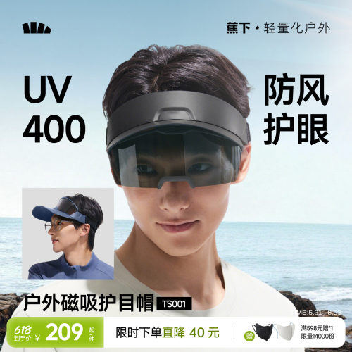 蕉下磁吸墨镜防晒帽新款
