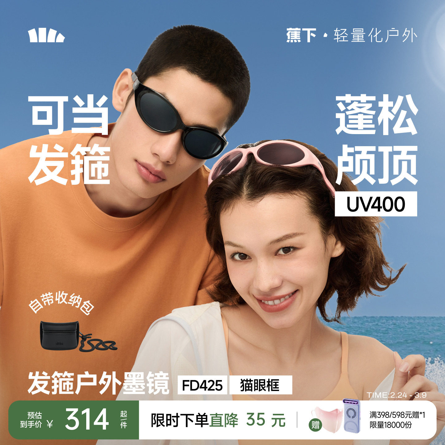 蕉下发箍折叠墨镜猫眼小框女高级感太阳镜防晒防紫外线开车遮阳镜 - 蕉下官方旗舰店出品