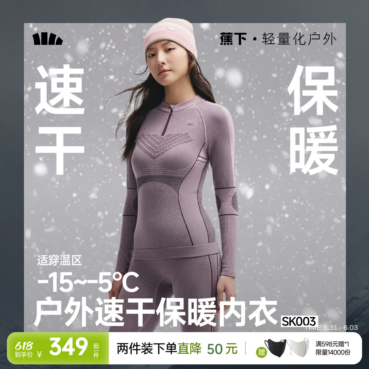 蕉下运动滑雪速干衣男女款保暖压缩内衣跑步登山排汗秋冬功能套装