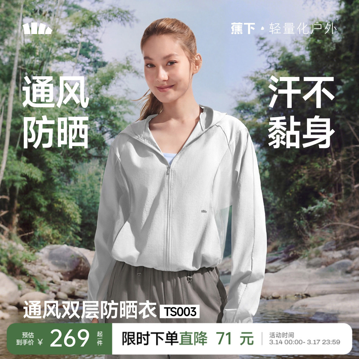 蕉下通风防晒衣TS003女轻透春夏户外新款透气皮肤衣山系运动外套