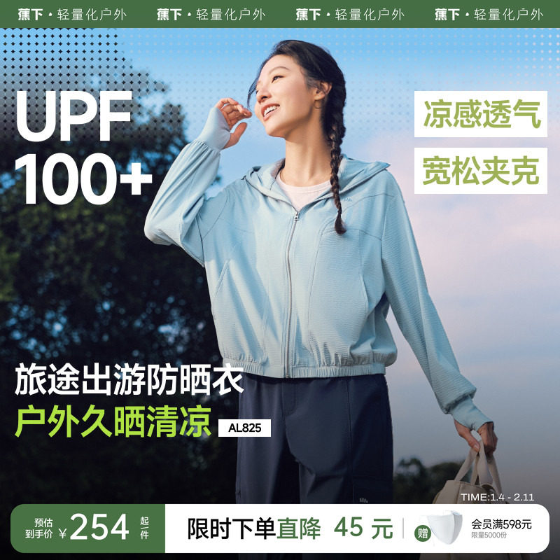 蕉下透气速干防晒夹克女款海边防晒服夏防紫外线运动高弹防晒外套,户外/登山/野营/旅行用品,防晒衣,淘宝优惠券,粉丝福利购,淘宝优惠卷