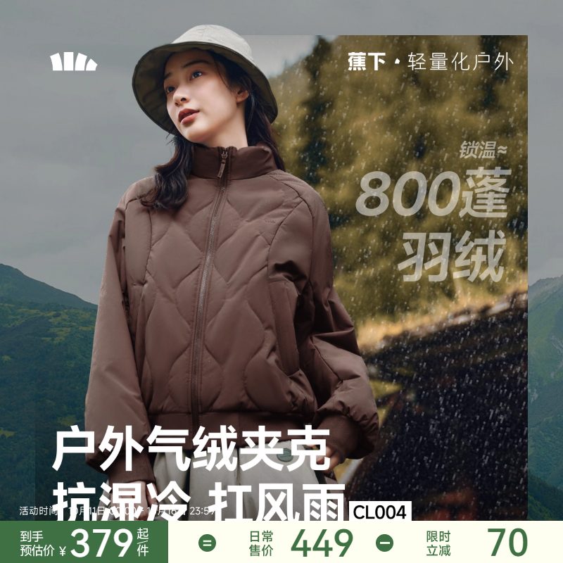 蕉下气绒服夹克美式复古轻薄