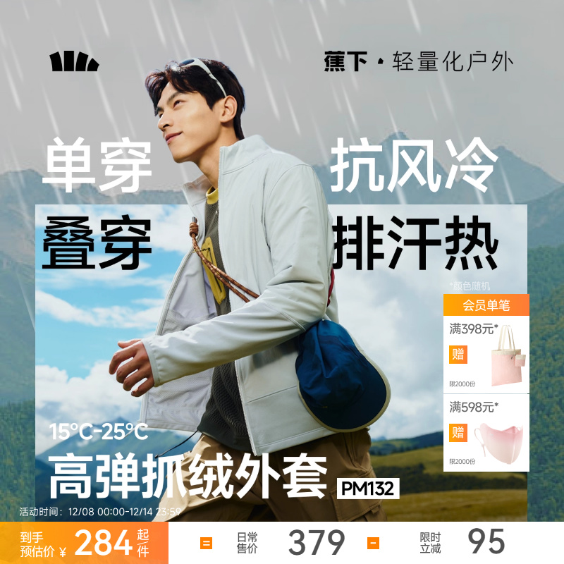 蕉下立领抓绒防风外套冲锋衣内胆