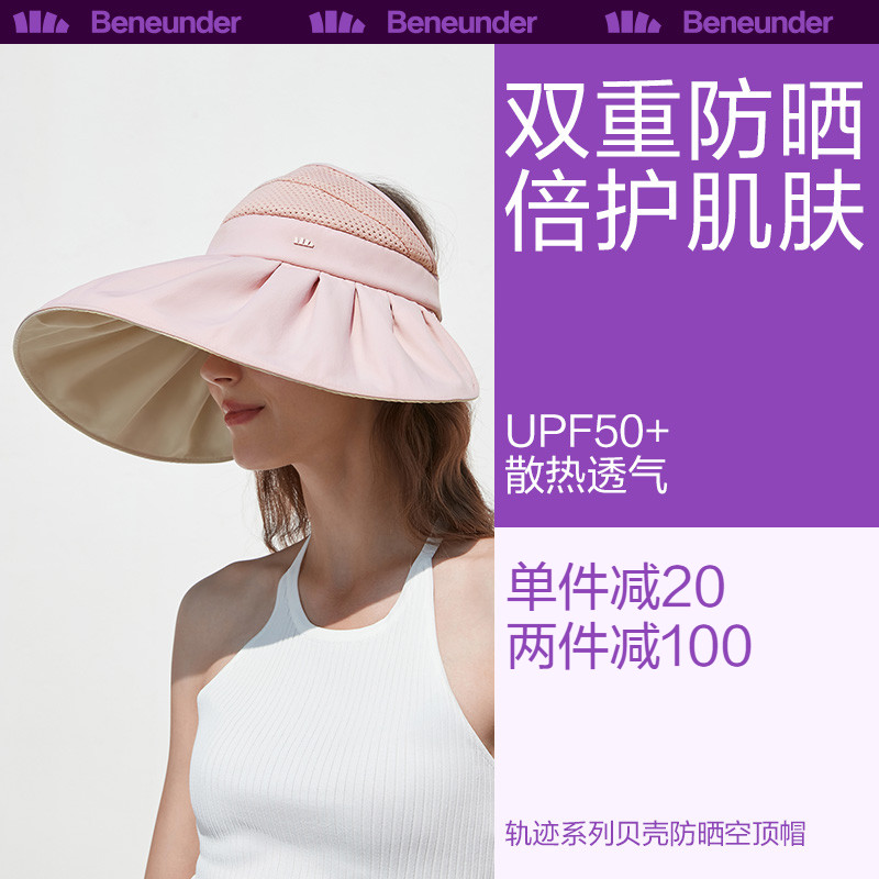 蕉下轨迹贝壳防晒帽女夏防紫外线大檐空顶帽黑胶全遮光太阳帽遮阳