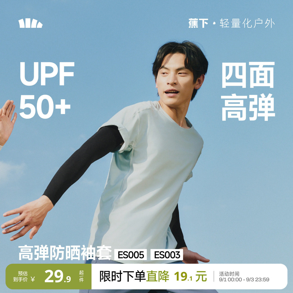 蕉下高弹防晒袖套薄塑形户外骑行图片