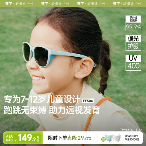 蕉下儿童运动便携墨镜防水油污