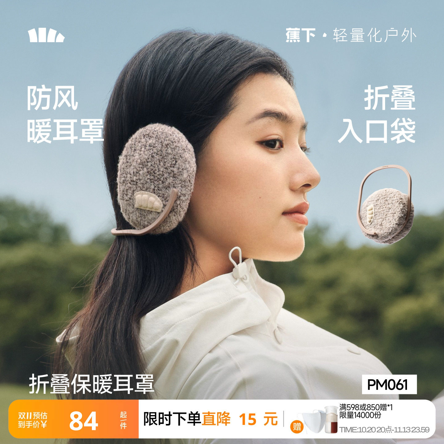 蕉下耳罩秋冬户外骑行冬季可折叠防寒防风新款轻薄保暖耳套耳包