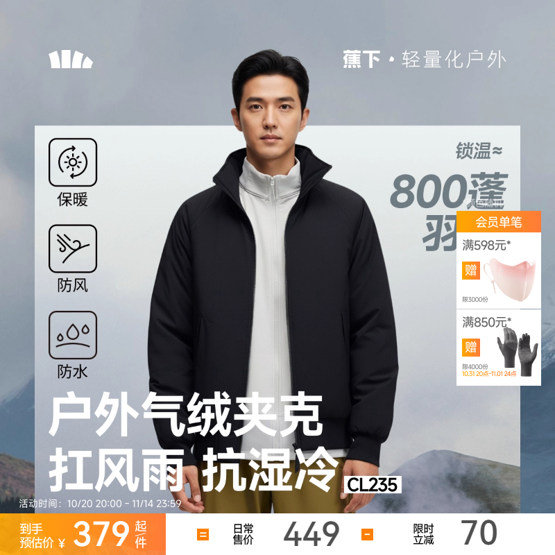 蕉下飞行员夹克男款立领气绒服棉袄防风防寒棉衣加厚保暖外套棉服