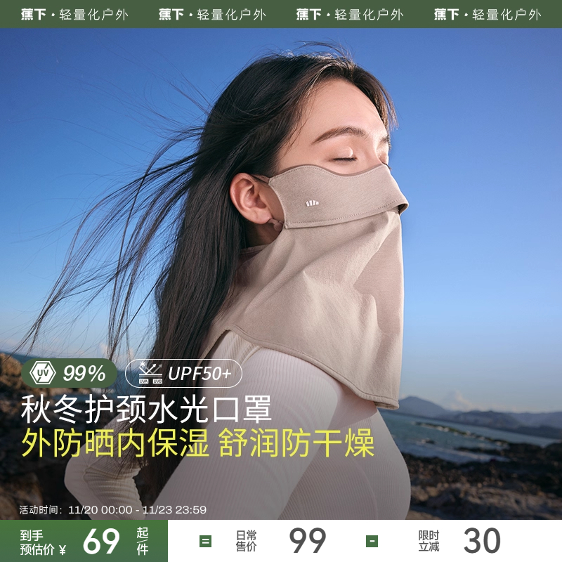 蕉下护颈舒感口罩防晒防风