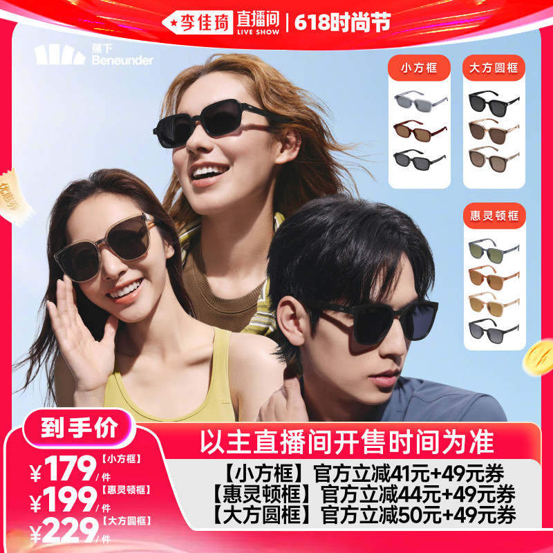 【李佳琦直播间618时尚节】蕉下轻量折叠墨镜小方框惠灵顿大方框