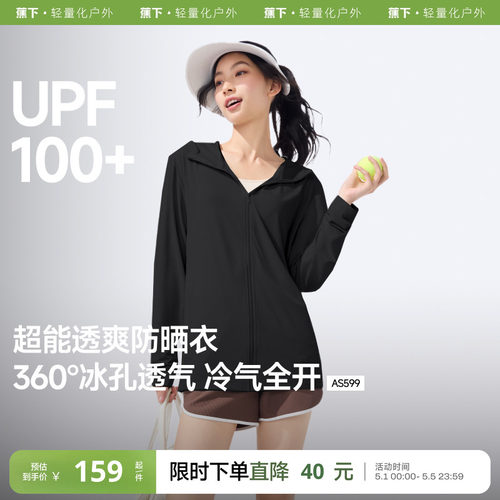 蕉下防晒衣女款运动外套凉感透气