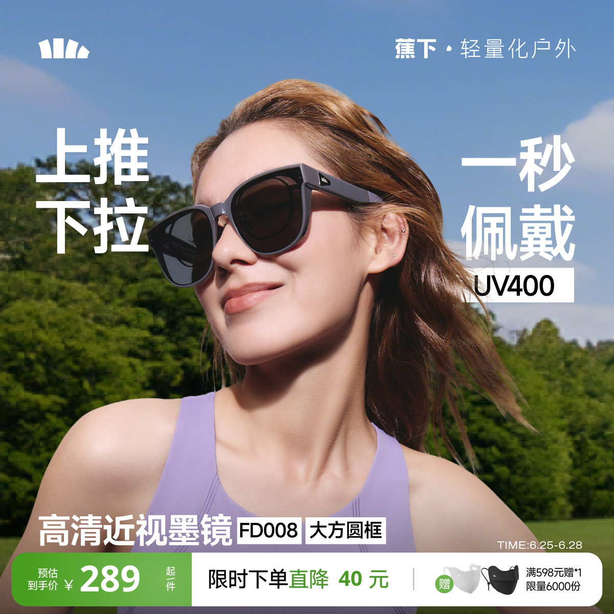 蕉下大方框套镜折叠墨镜男女防紫外线高级感太阳镜镜夹可套近视镜