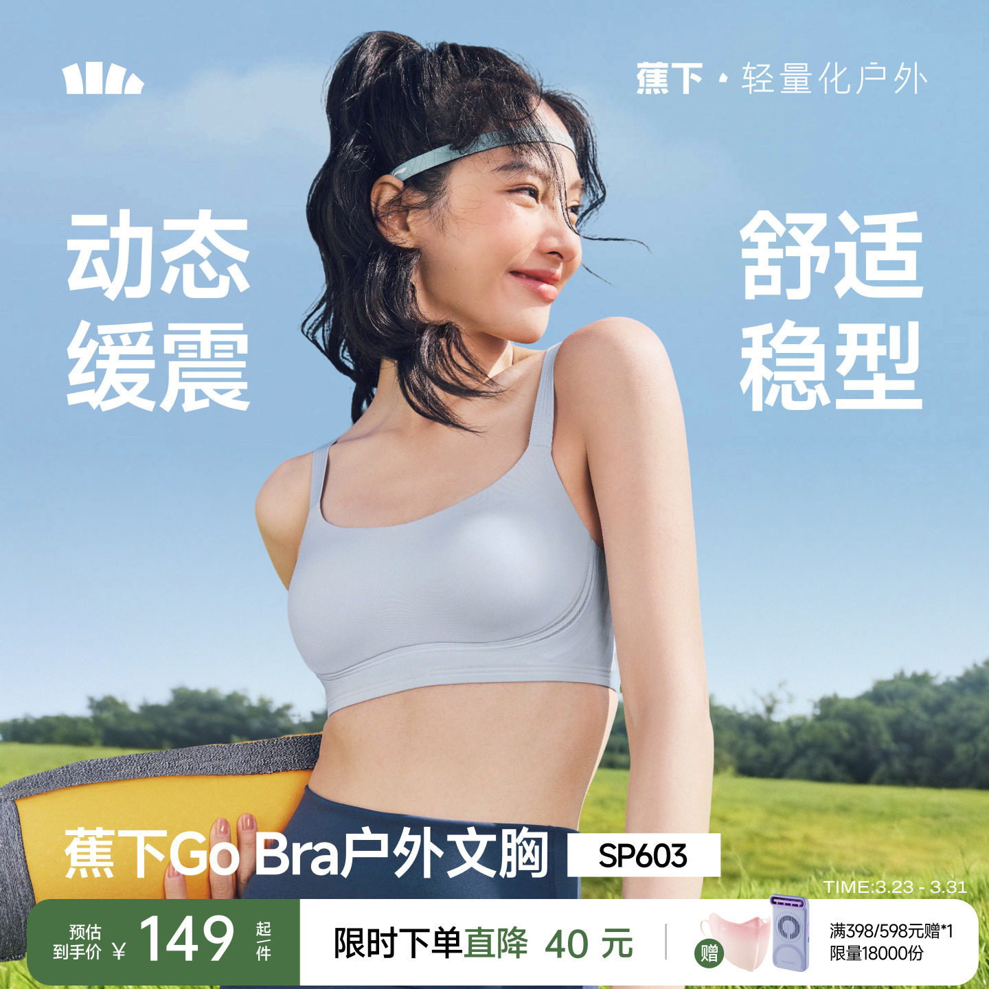 蕉下Gobra户外运动文胸内衣女运动背心无痕瑜伽美背聚拢女士胸罩