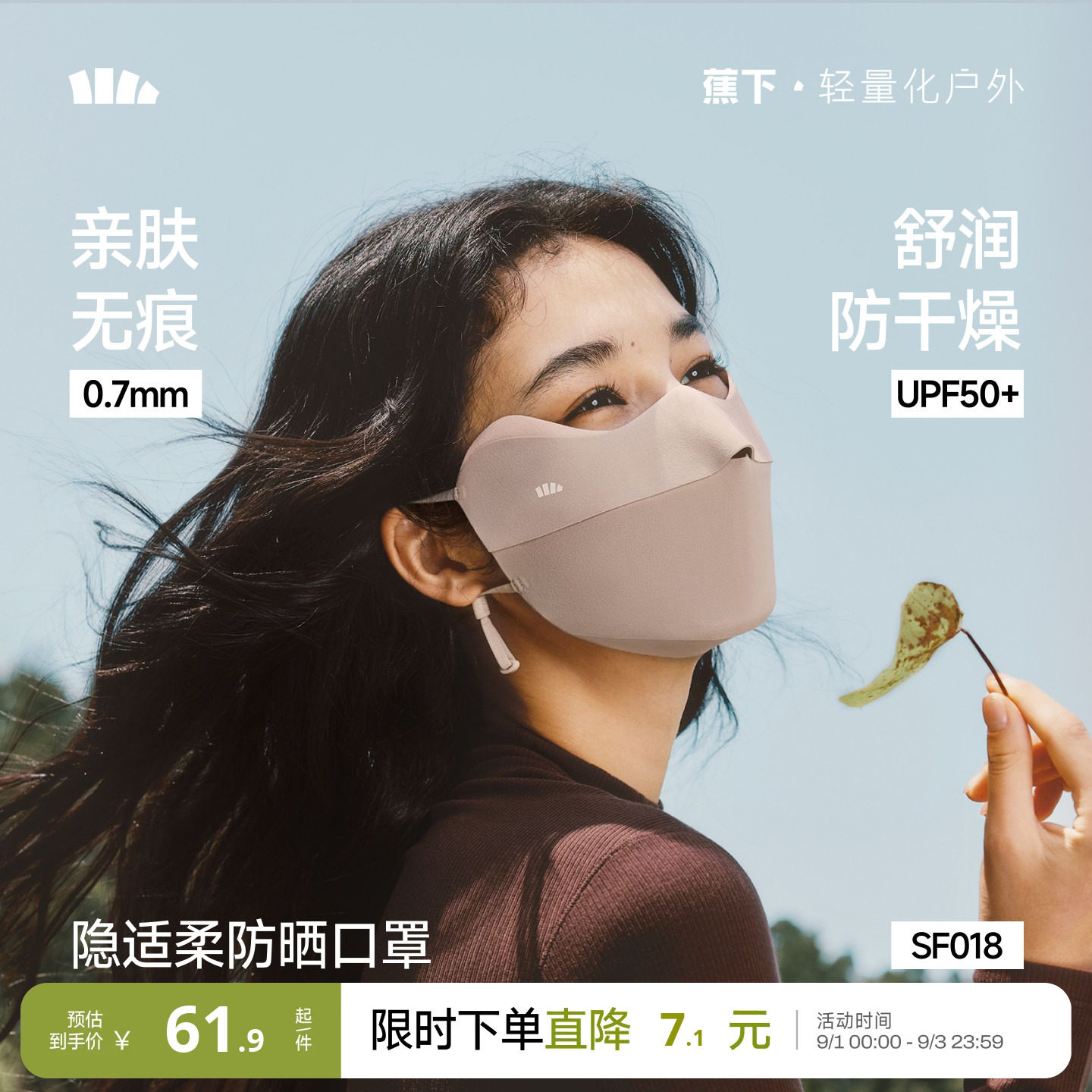 蕉下四季防晒口罩防风图片