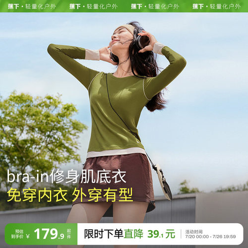 蕉下舒适秋衣保暖内衣