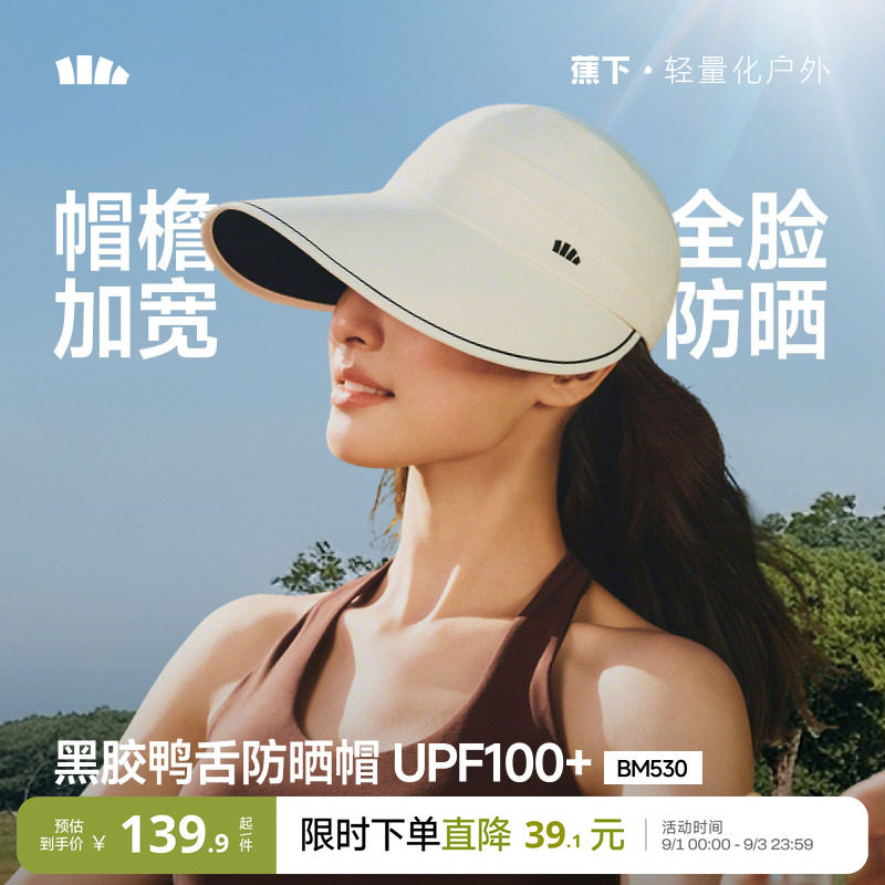 蕉下鸭舌帽防晒大檐黑胶遮阳图片