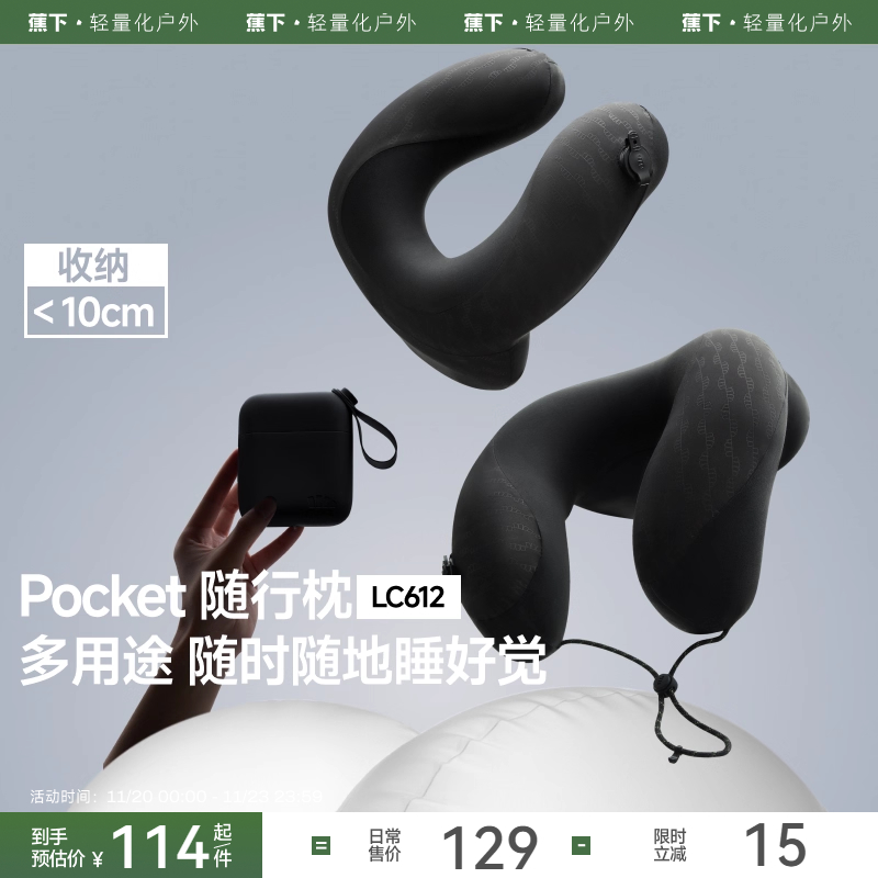 蕉下口袋随行枕按压式充气u型枕