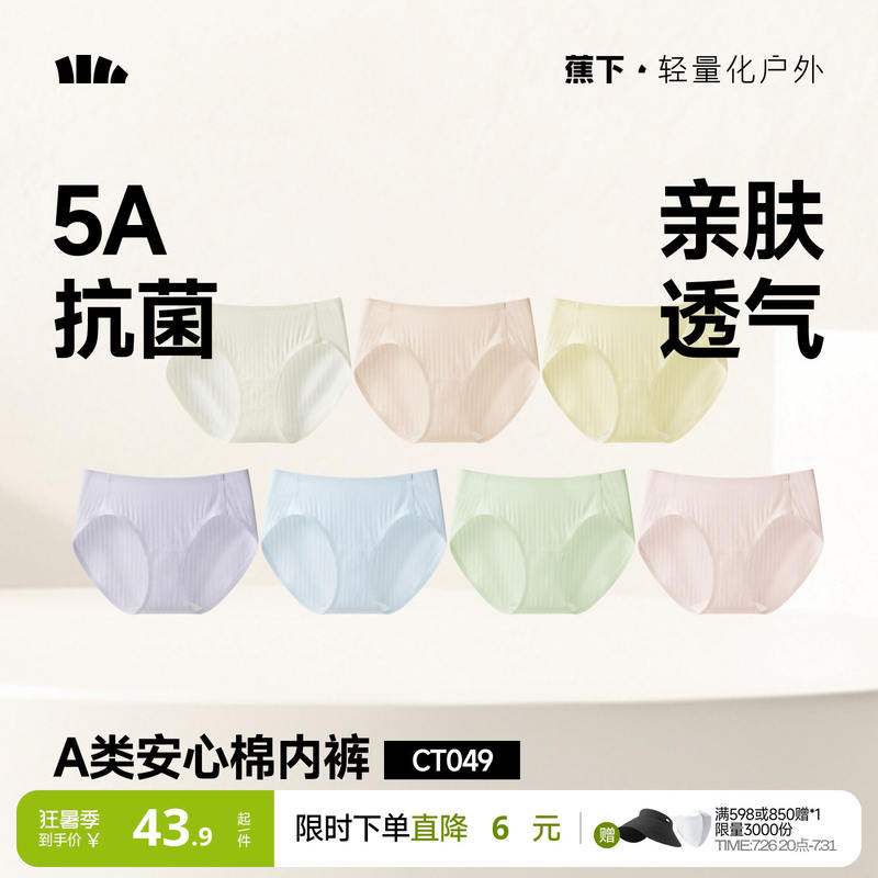 蕉下女士纯棉抗菌内裤3条装 34.52元 - 86线报