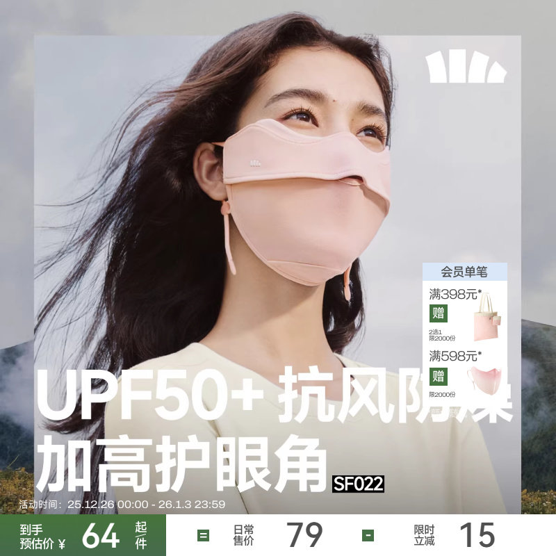 蕉下保暖口罩裸感保湿女护眼角显脸小防紫外线骑行防风防晒面罩