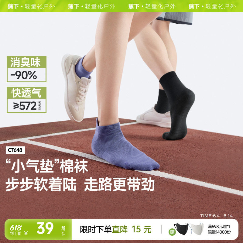 蕉下棉质中筒袜男女运动短袜吸汗抑菌防臭透气百搭新款四季袜子