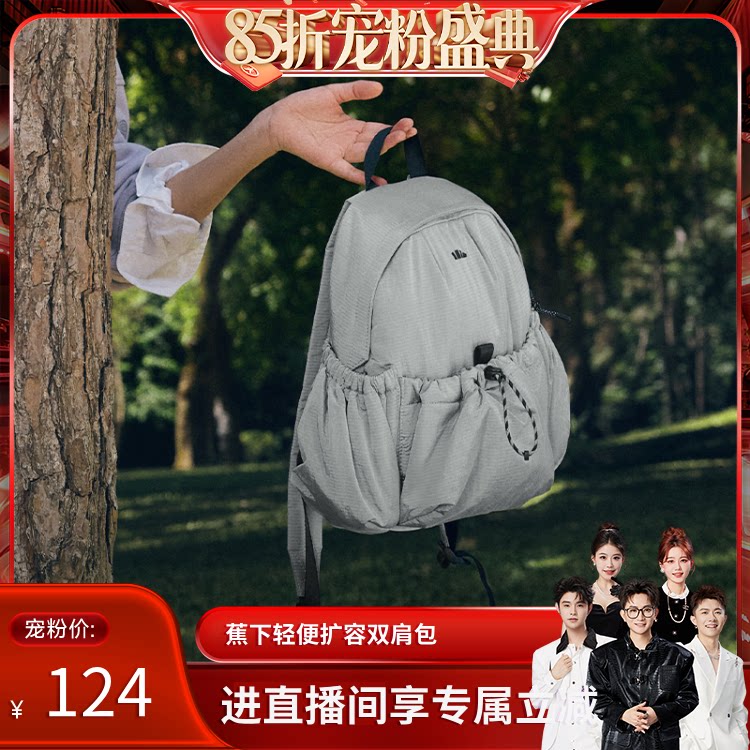 【香菇来了】蕉下双肩背包女旅游轻便户外防泼水登山包通勤徒步背