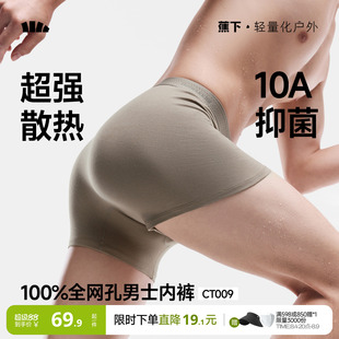 蕉下男士全网眼内裤透气速干运动加长四角裤抑菌精梳棉平角短裤