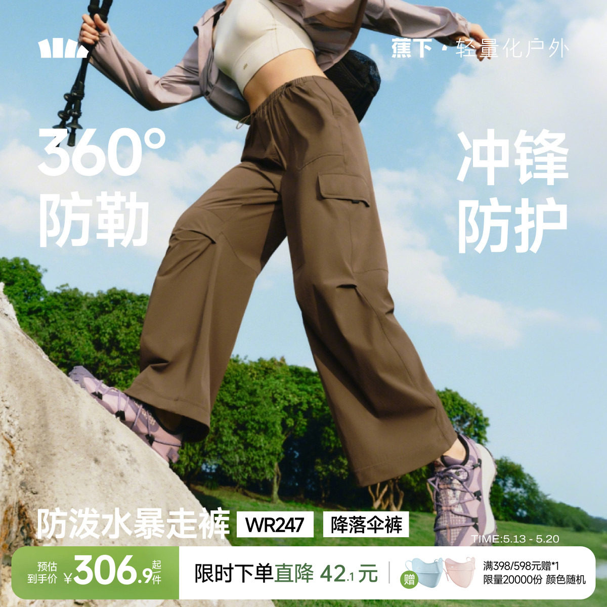 蕉下软壳裤女春季2026新款户外透气登山裤徒步耐磨透气防晒伞兵裤