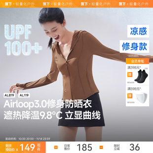 蕉下双C防晒衣修身 收腰显瘦冰丝凉感连帽防晒服 立领运动外套女款