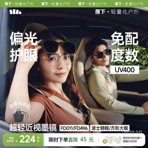 蕉下可套近视眼镜太阳镜