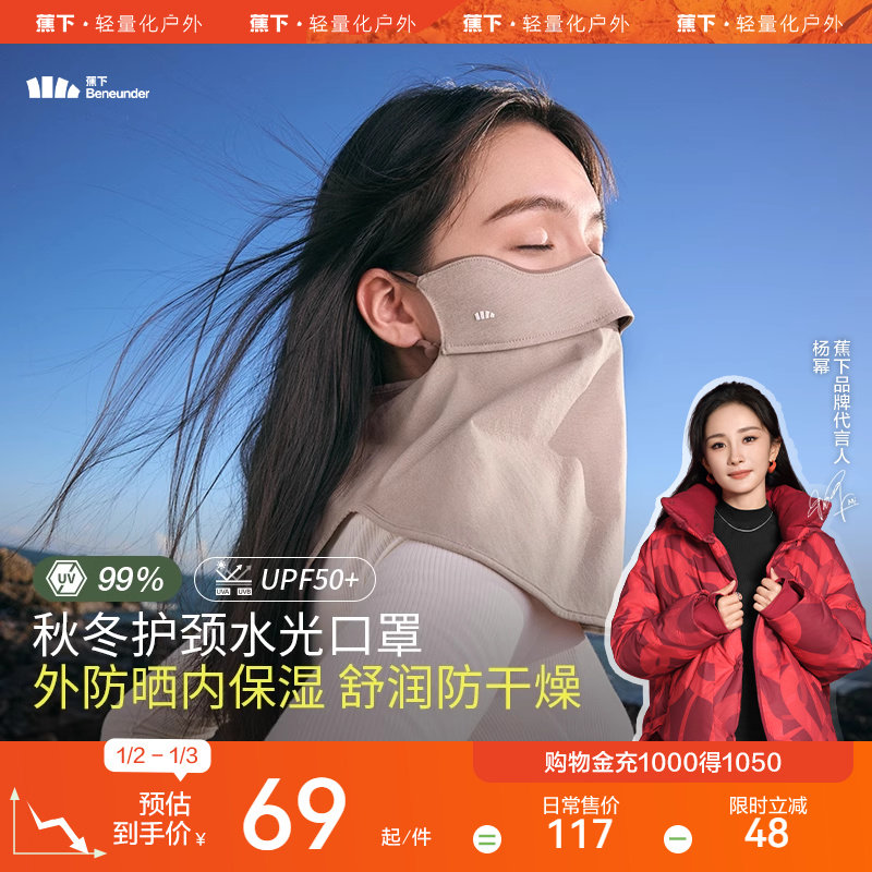 蕉下四季护颈口罩SS44124遮阳护脖一体保湿防晒防风防尘骑行面罩