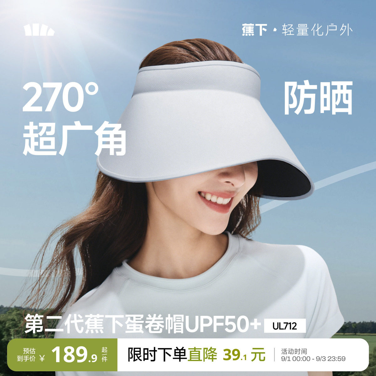 蕉下无痕一体蛋卷防晒帽图片