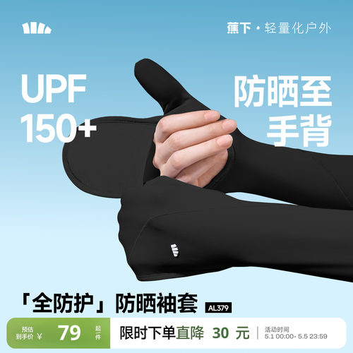 蕉下护指袖套冰丝凉感户外防晒女