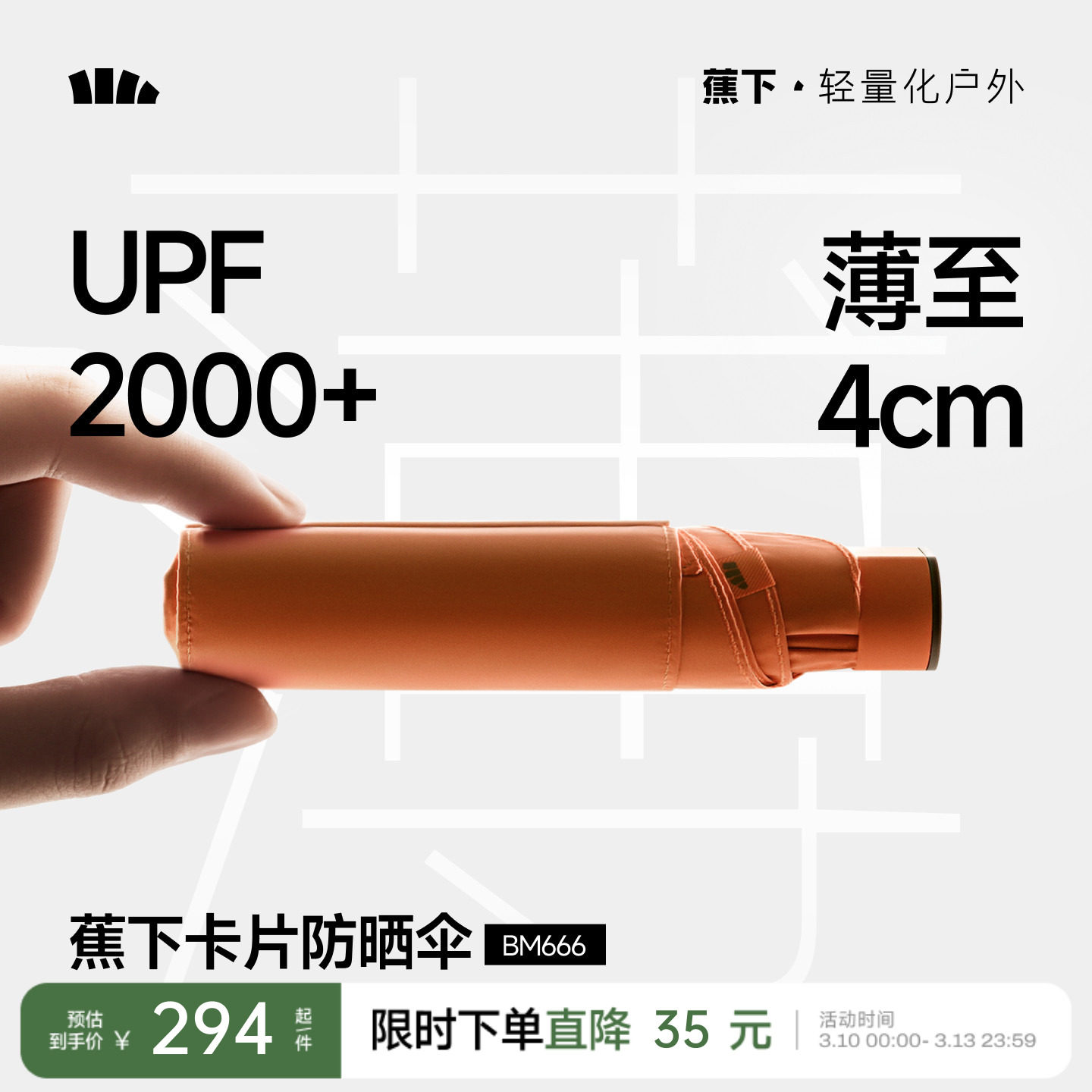 蕉下卡片太阳伞扁伞BM666防紫外线遮阳晴雨两用雨伞女折叠防晒伞