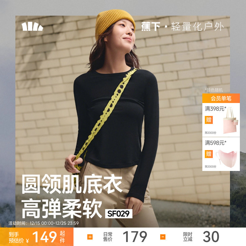 蕉下圆领T恤女上衣轻薄修身长袖打底衫新款透气高弹内搭肌底衣