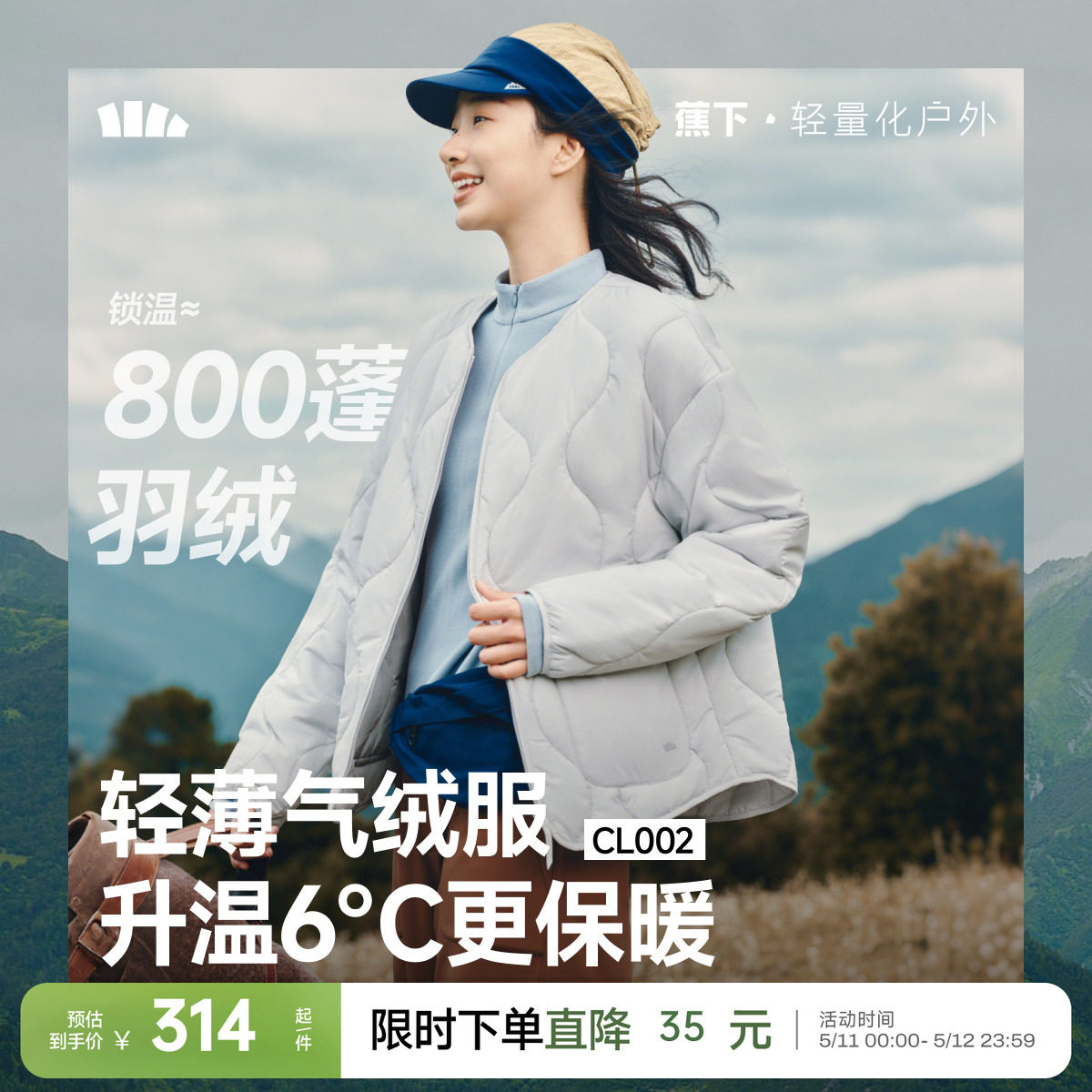 蕉下气绒服外套女轻薄保暖似羽绒棉衣可机洗菱格棉服内胆夹棉外套