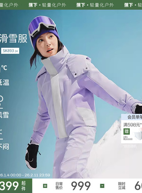 蕉下女滑雪服SK893羽绒单双板防水保暖全套滑雪装备短款修身外套