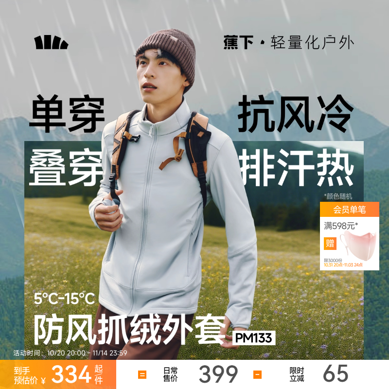 蕉下抓绒防风外套内胆保暖抗湿冷