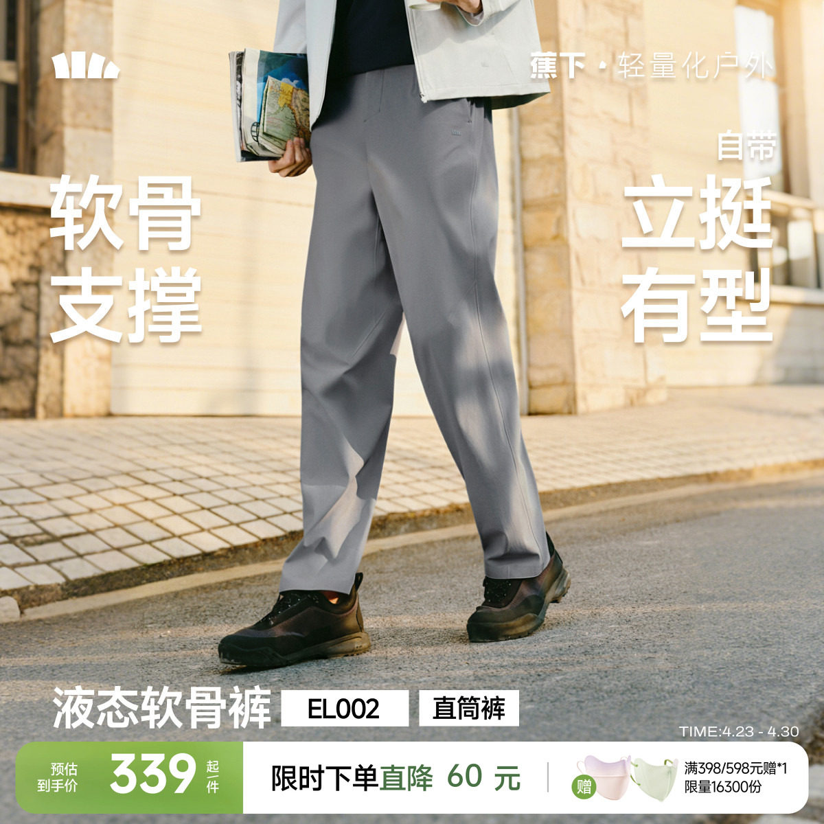 蕉下软骨直筒裤男士高弹挺括防皱商务通勤秋冬长裤透气裤子西裤