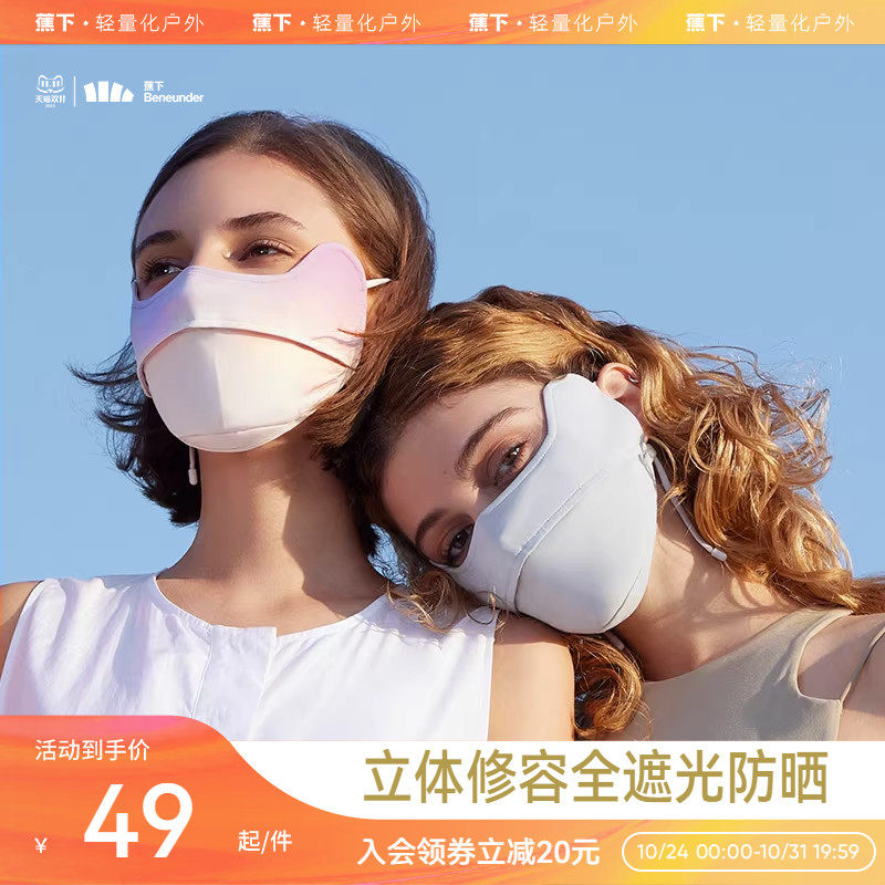 蕉下防晒口罩EM320修容护眼角开车面罩防紫外线立体夏女透气户外使用感如何?