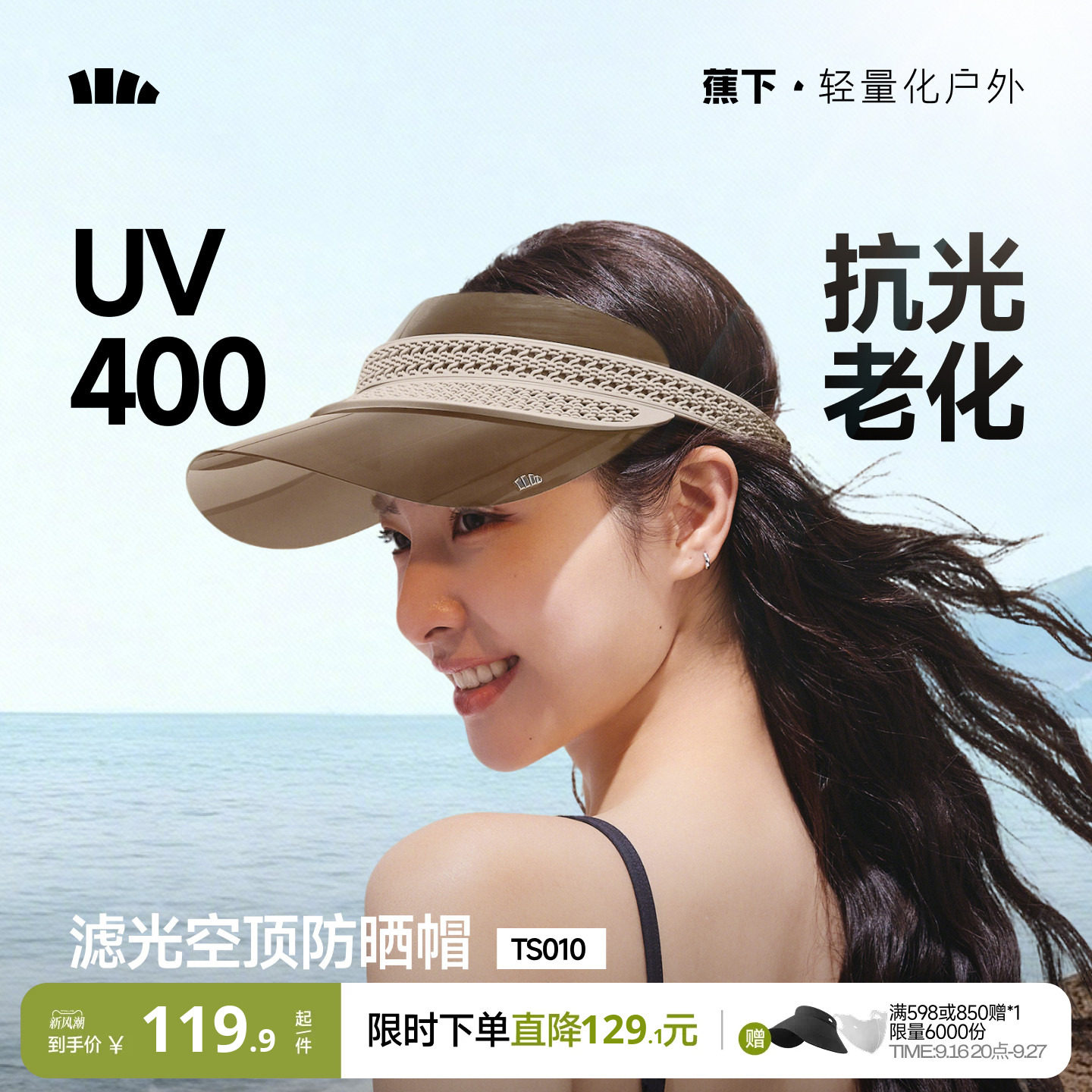 蕉下滤光空顶防晒帽女新款图片