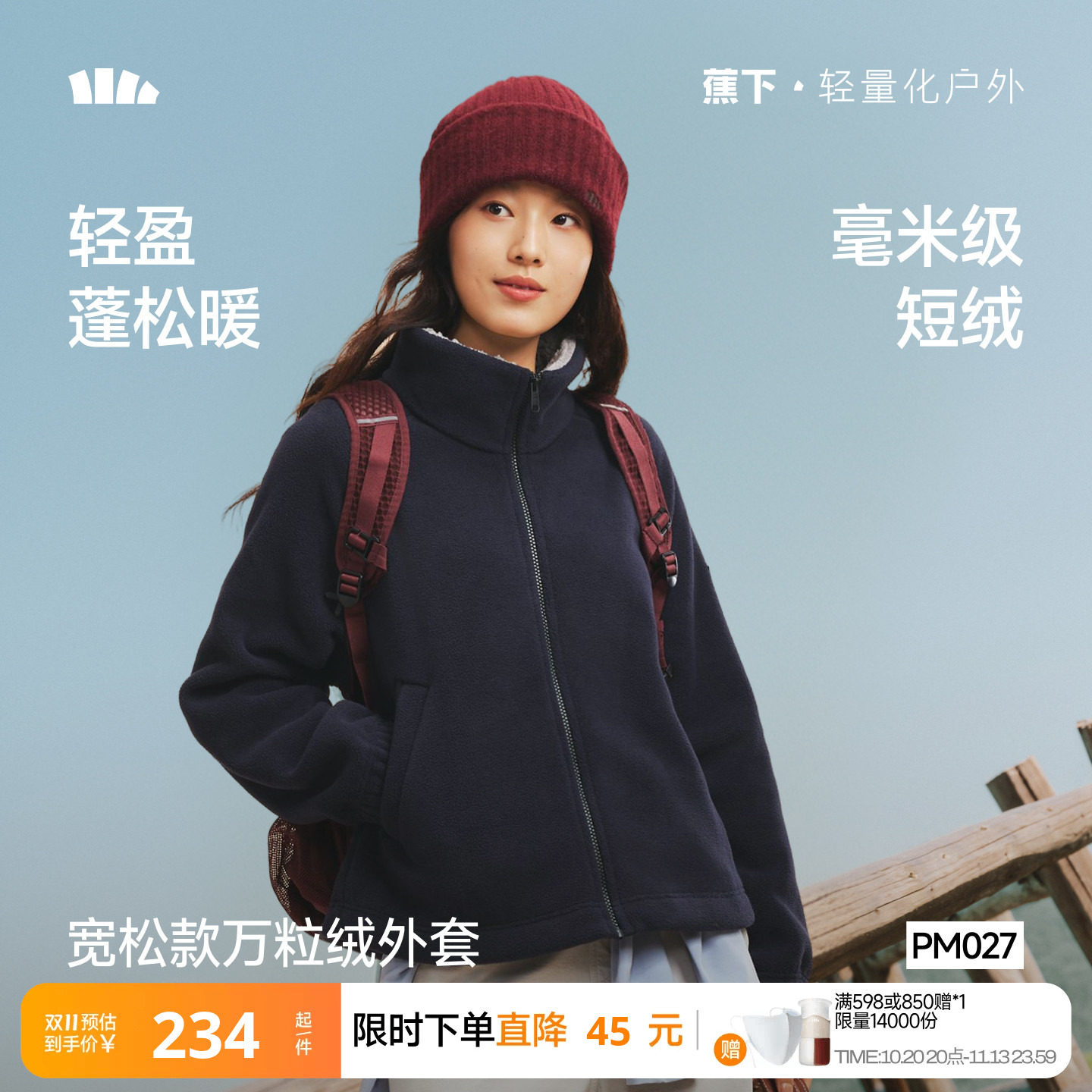 蕉下宽松摇粒绒外套女士新款秋冬翻领叠穿通勤摇粒绒内胆保暖外套