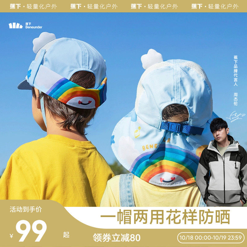蕉下逸护儿童鸭舌帽宝宝遮阳帽可爱百搭护颈强防晒太阳帽防紫外线高性价比高么？