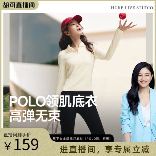 蕉下polo领肌底衣打底衫