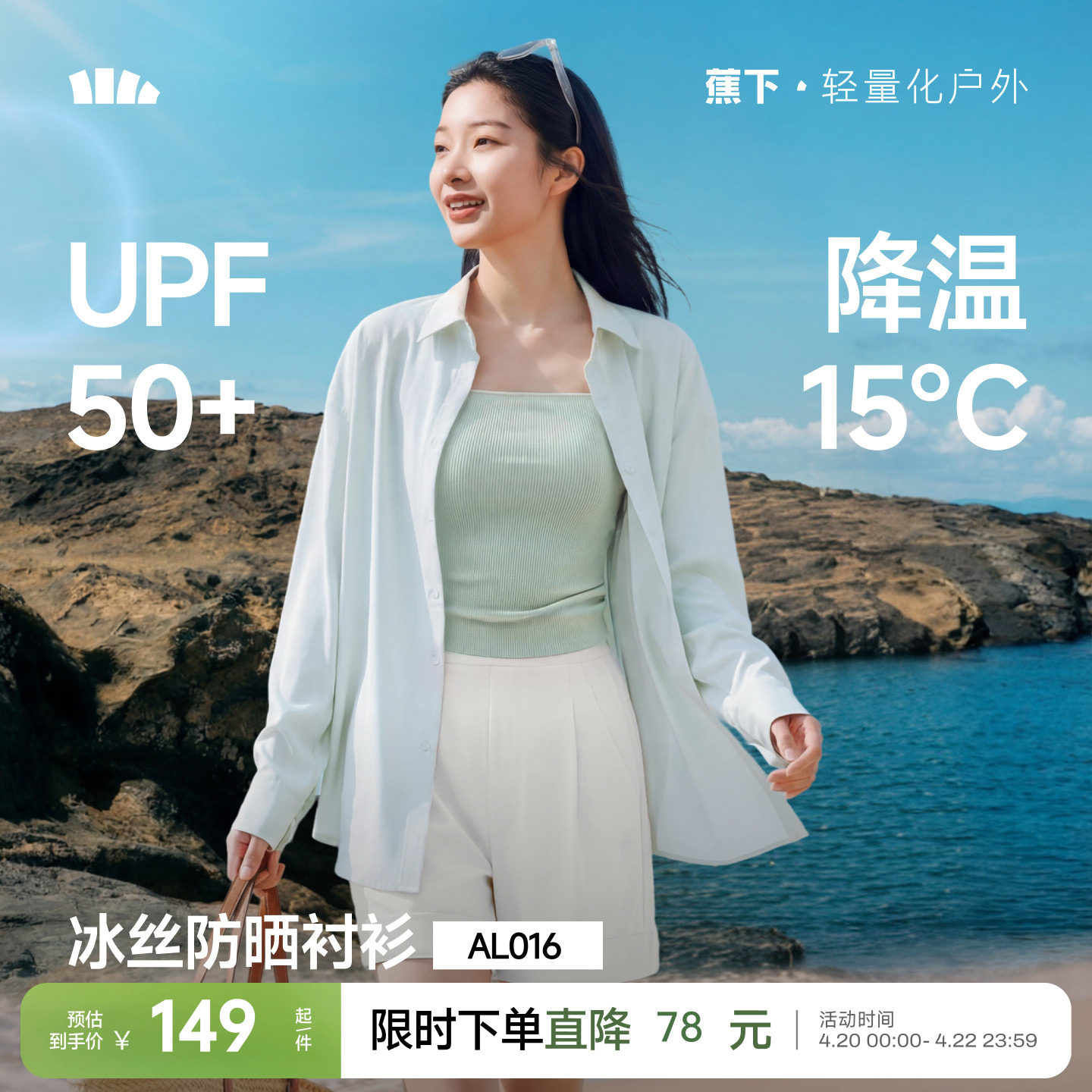 蕉下凉感防晒衣宽松衬衫女士春夏新款冰丝防紫外透气轻薄外套上衣