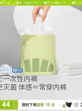 蕉下一次性内裤SS041女棉质抗菌日抛裤独立包装男旅行免洗内裤