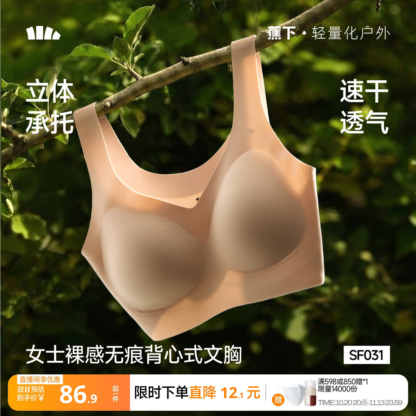 蕉下无痕文胸隐形聚拢无钢圈瑜伽运动背心亲肤透气胸罩粉底液内衣