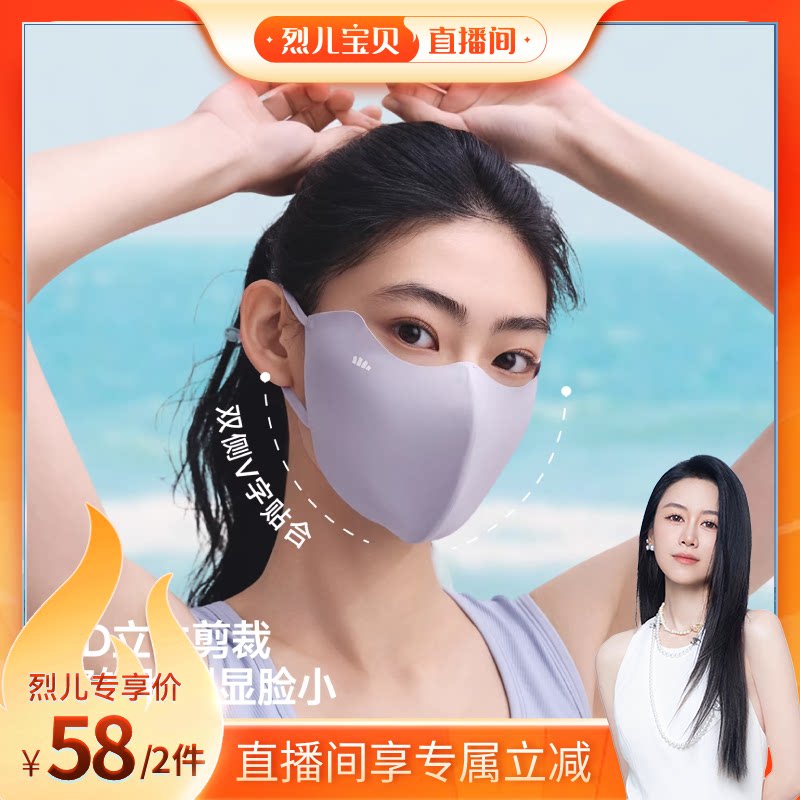 【烈儿专属】蕉下轻凉夏日防晒口罩女新款高颜值防面罩