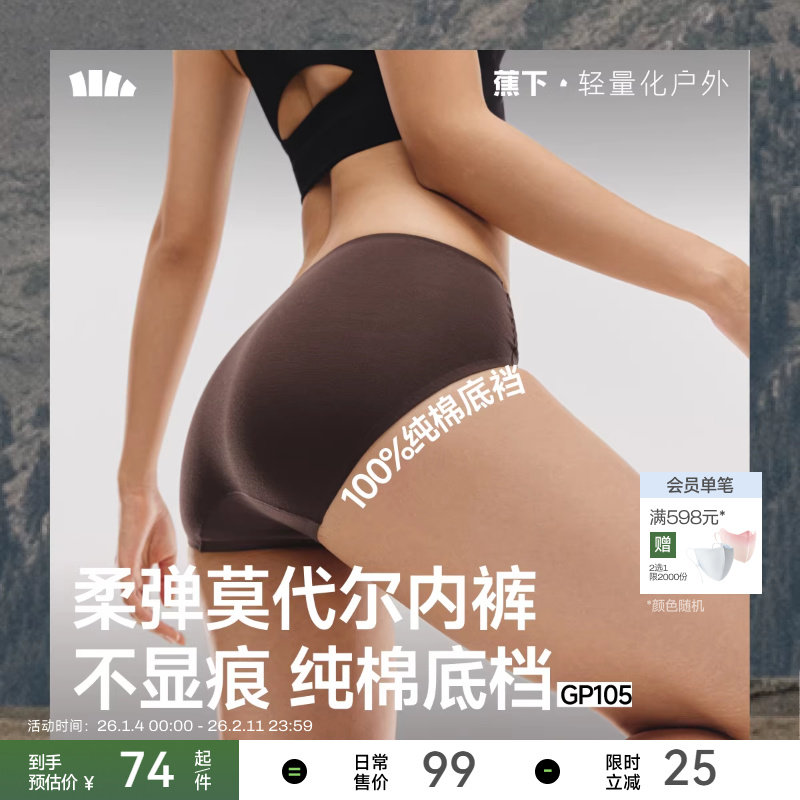 蕉下女士肤感莫代尔内裤高弹无痕抗菌纯棉档三角裤透气不夹臀短裤