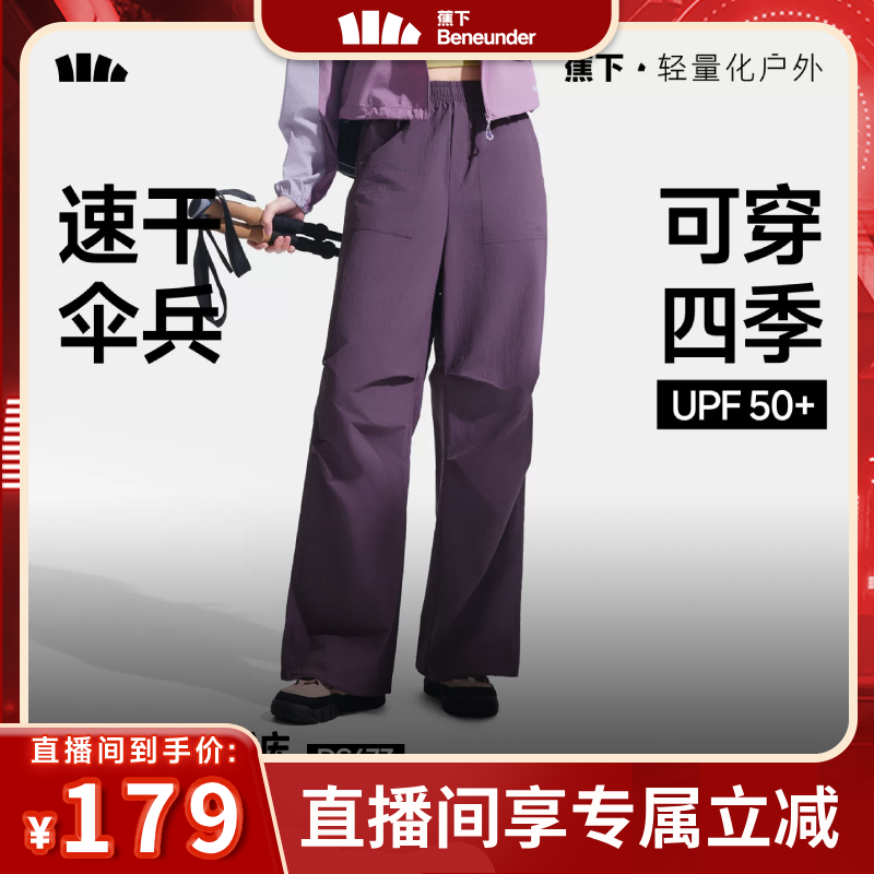 【k姐推荐】蕉下速干防晒降落伞裤男女凉感裤子