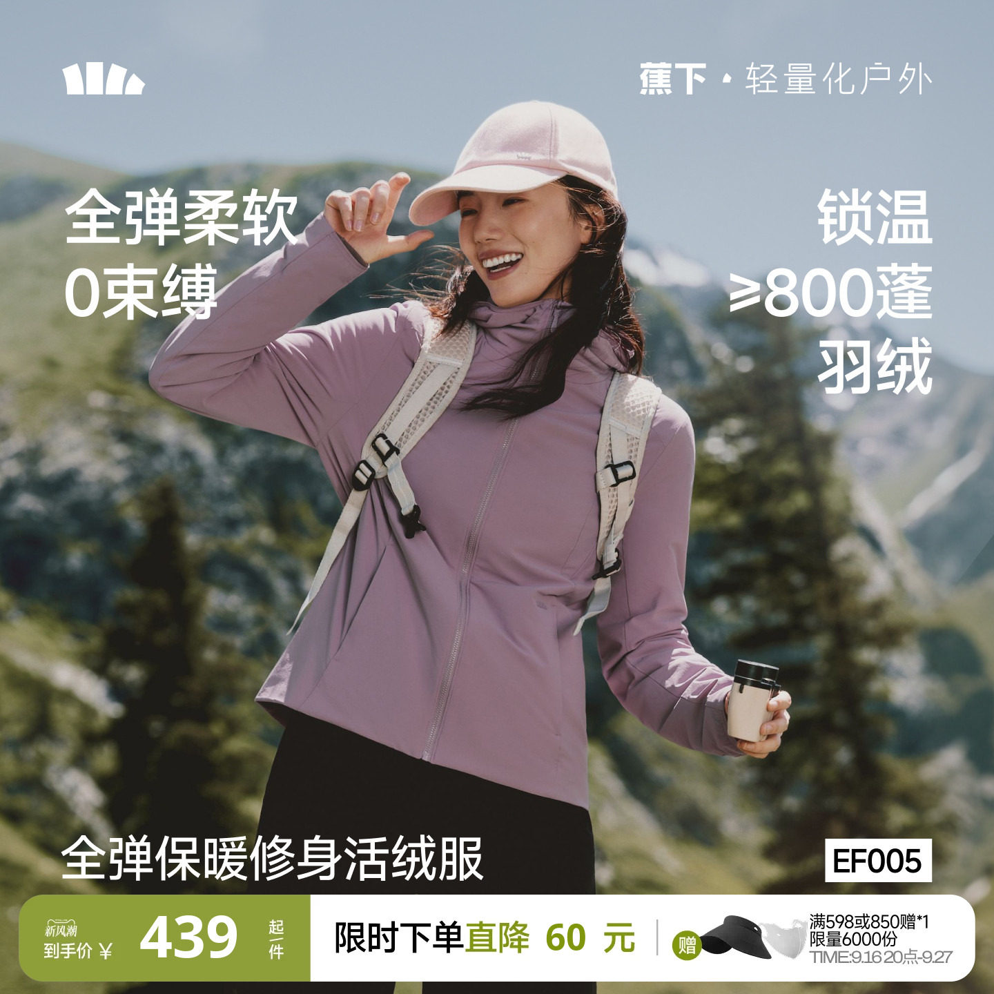 蕉下薄款抗湿冷活绒连帽外套										